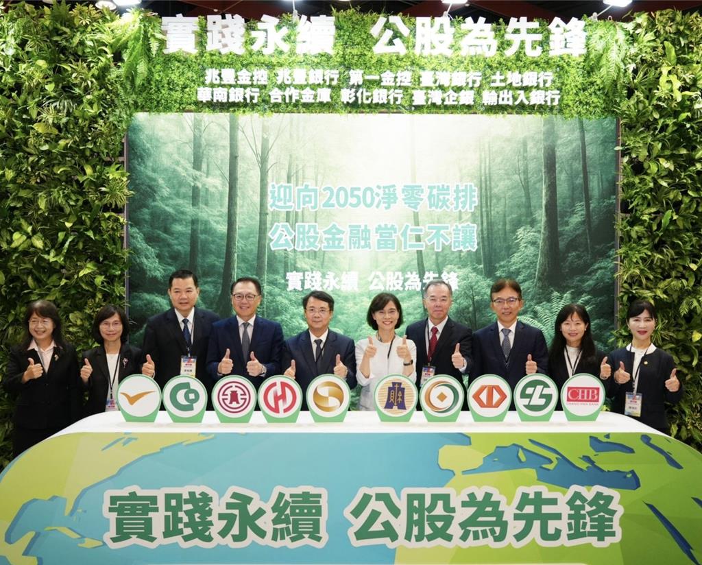 實踐永續九大公股金融機構聯手展現成果- 金融- 工商時報