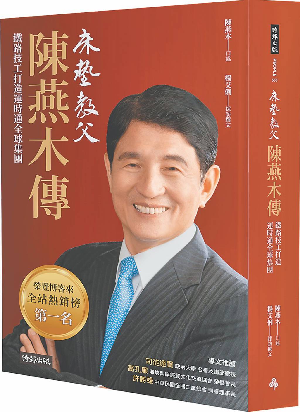 運時通家具集團董事長 鐵路技工陳燕木 打造運時通傳奇
