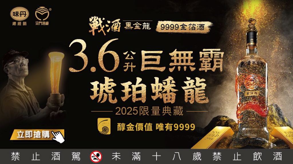 2025「戰酒黑金龍3.6L金箔酒」最新力作琥珀蟠龍震撼登場