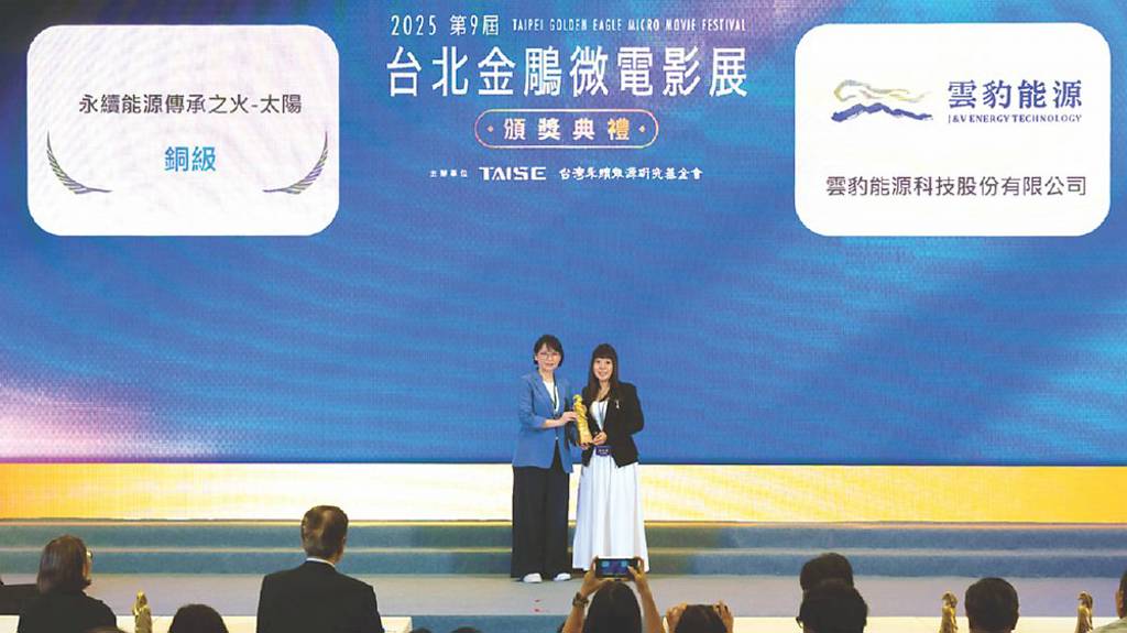 雲豹能源綠能短片 獲金鵰微電影銅獎