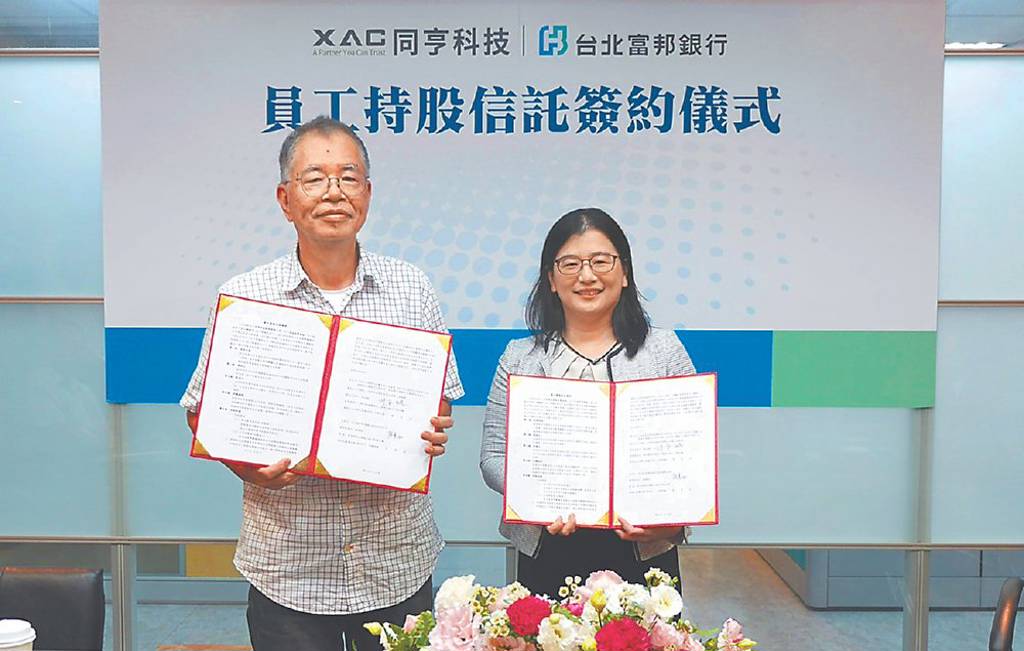 北富銀、同亨 簽員工持股信託契約