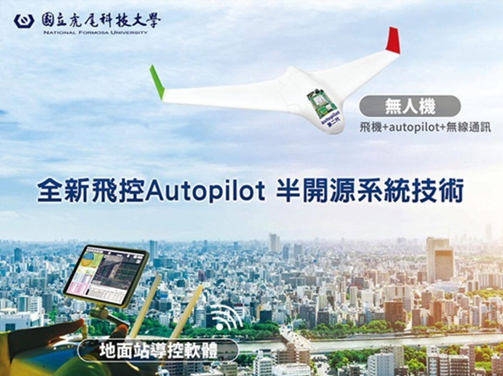 虎科大發表無人機新世代半開源飛控