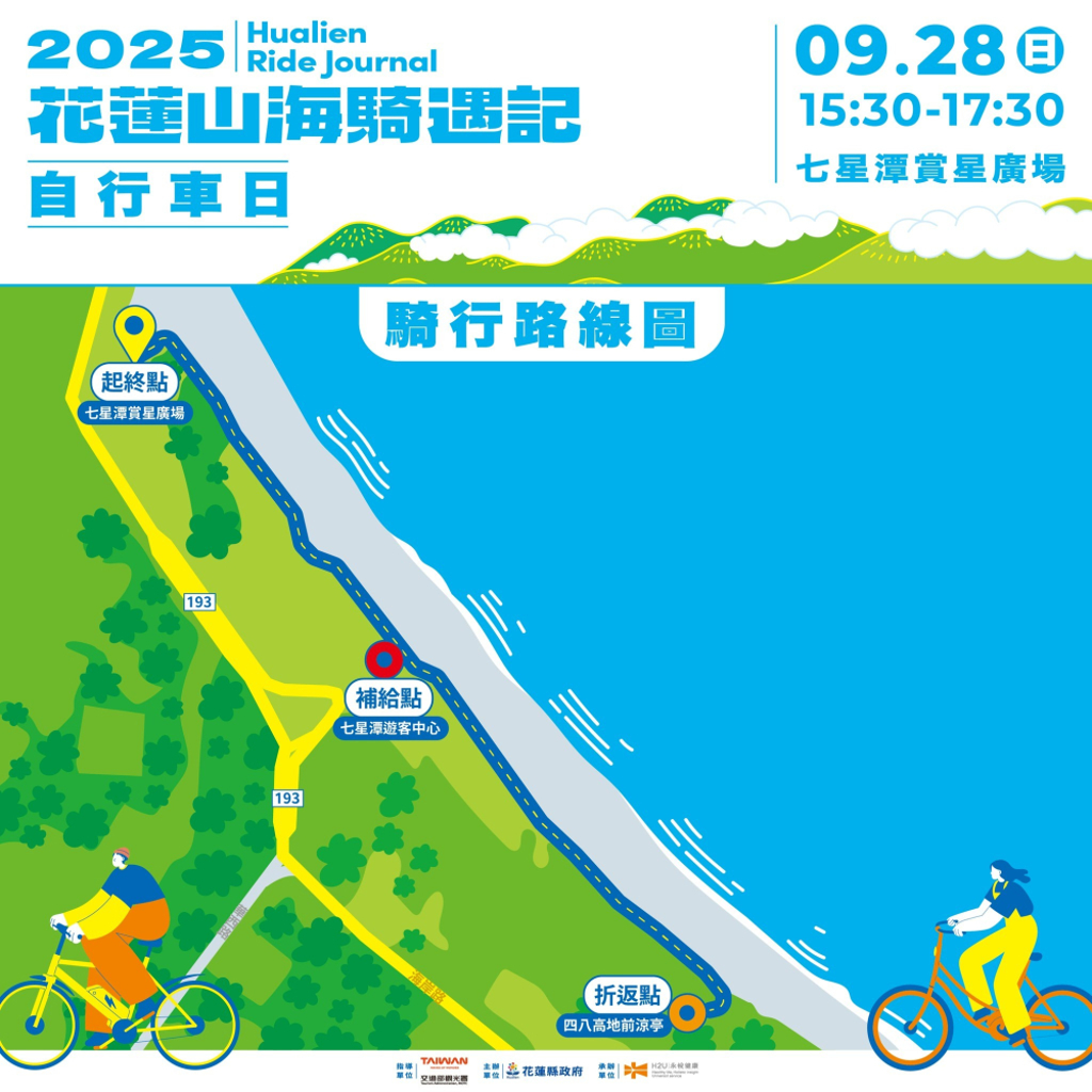 花蓮「山海騎遇記」9／28七星潭起跑！限量報名送好禮，教師加碼拿Q幣