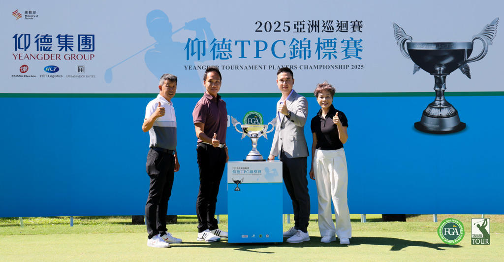 總獎金100萬美金！亞巡最夯名將比嘉一貴也來戰  仰德TPC錦標賽9／18在林口球場熱情開打