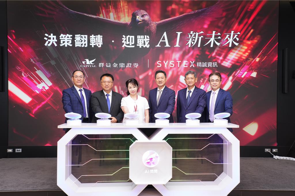 首家AI券商來了！群益證攜手精誠資訊「AI問問」一秒看懂個股重點