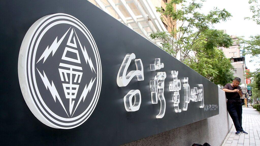 核電廠採購案 台電:不允許中國籍人士進入