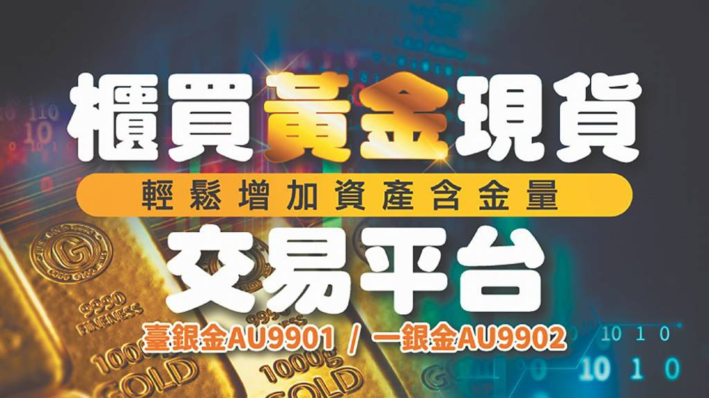 櫃買黃金交易 吸金