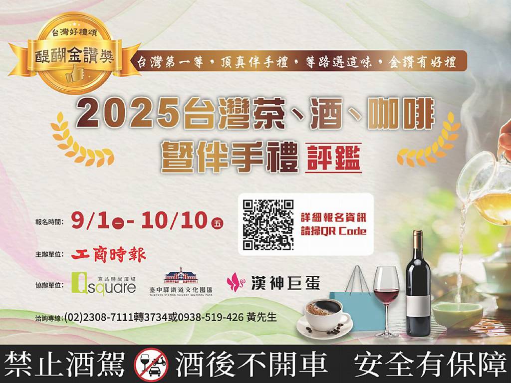 台灣茶酒咖啡暨伴手禮評鑑 開跑