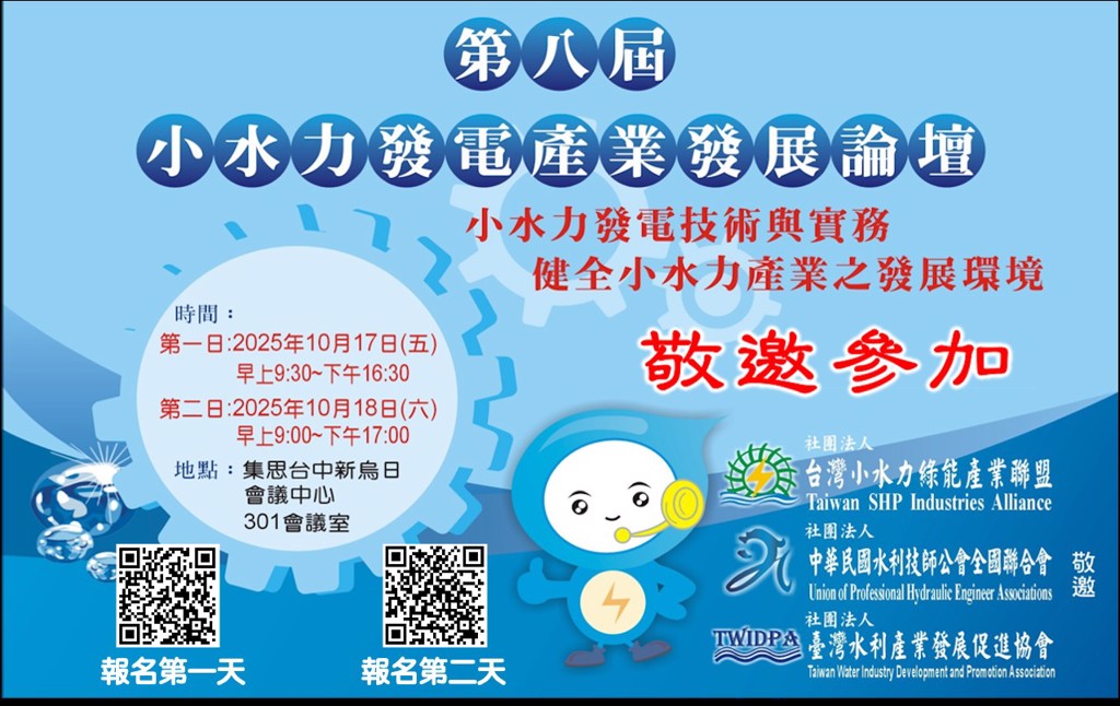 本屆論壇凸顯環境教育與青年參與在能源轉型中的重要性，讓論壇不僅是專家交流的平台，也是培育下一代綠能人才的實踐場域。圖/小水盟提供