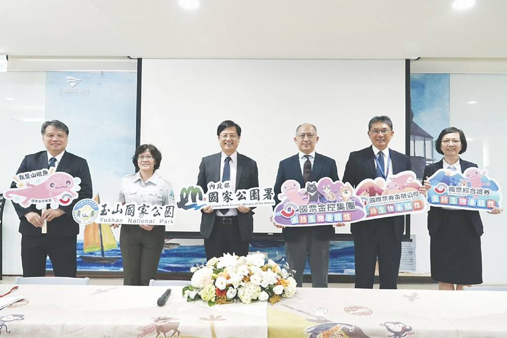 國票金攜手玉管處 推動山椒魚保育