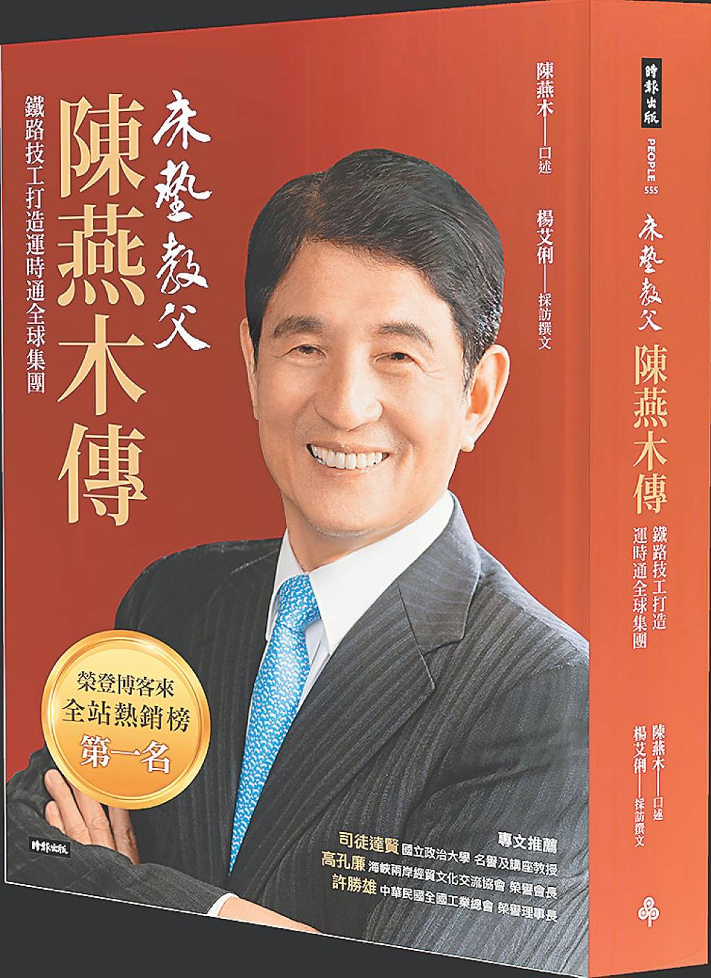 床墊教父陳燕木傳字句珠璣勵志- 日報- 工商時報