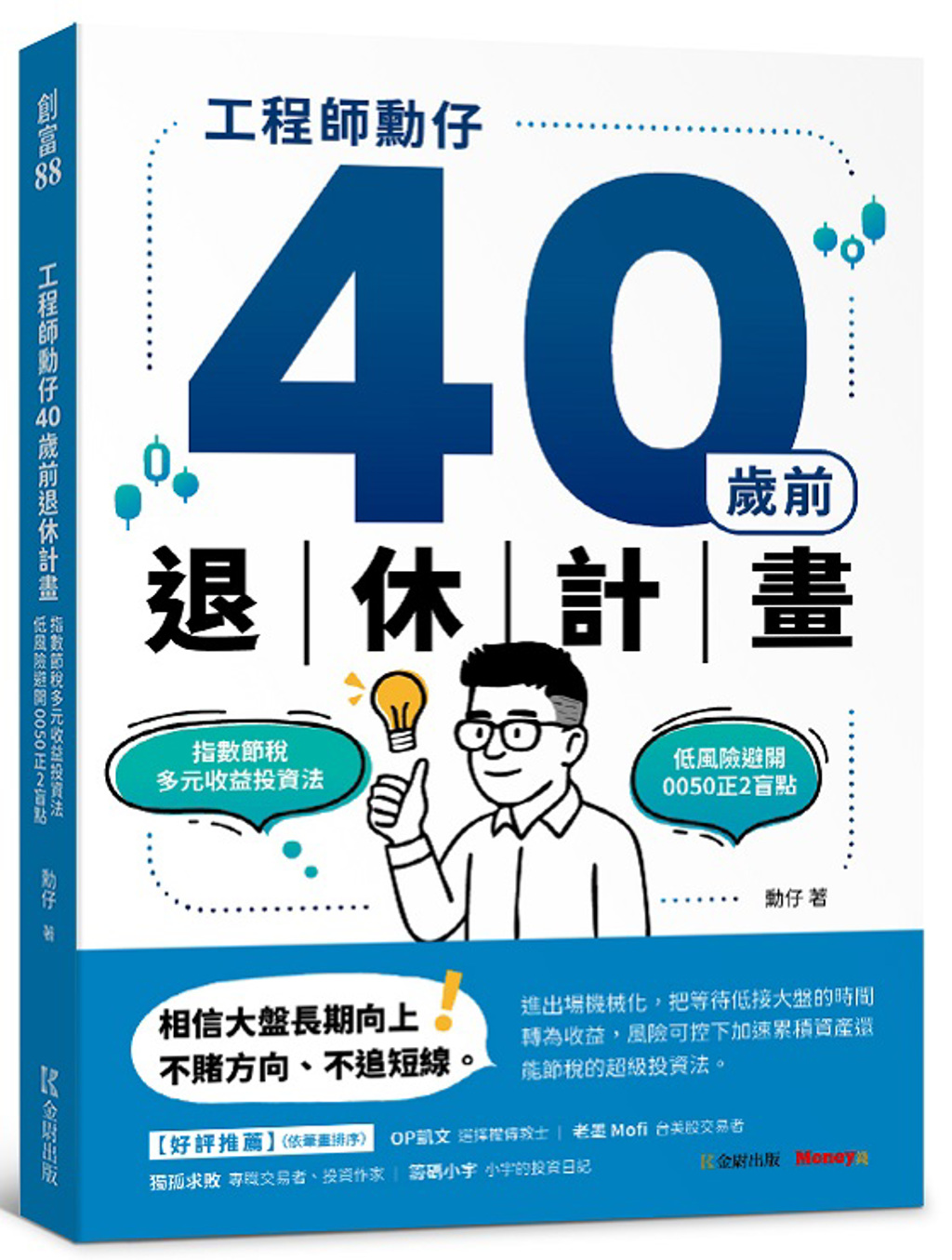 從股8債2到完全去槓桿生命週期投資法的退休理財公式- 書房- 工商時報