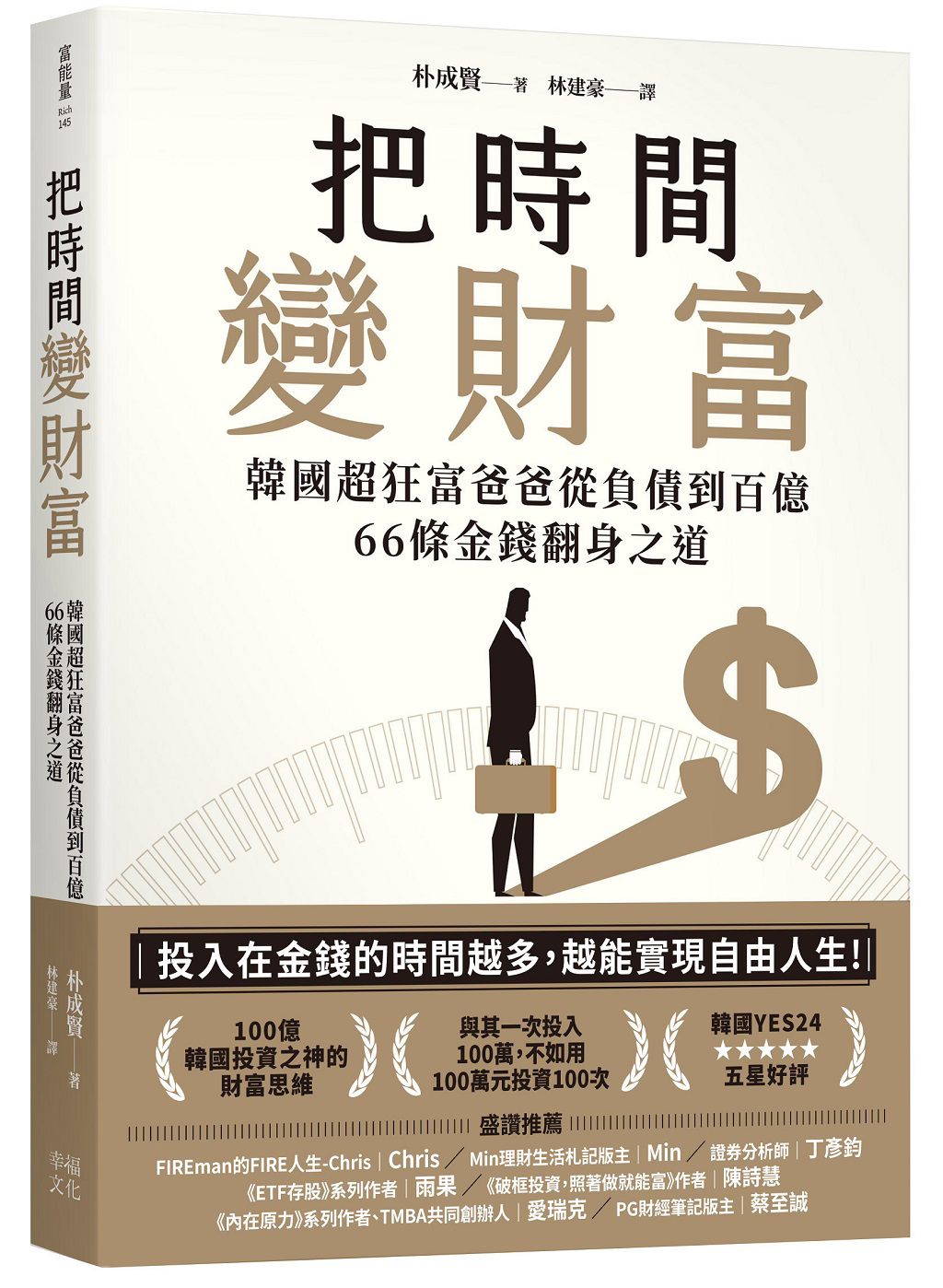 韓國富爸爸：勞動是成為有錢人非常重要的過程- 書房- 工商時報
