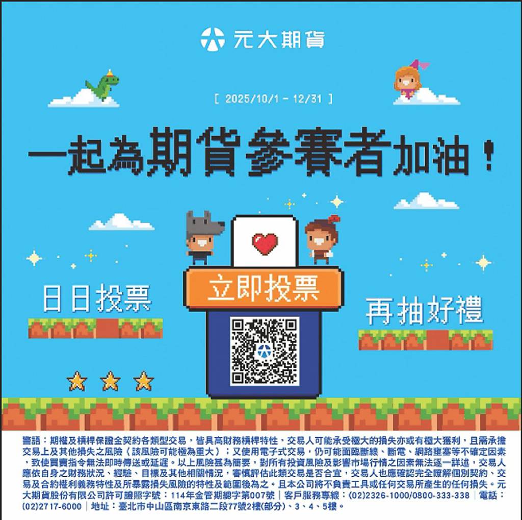 元大期攜手CME 辦交易競賽- 日報- 工商時報