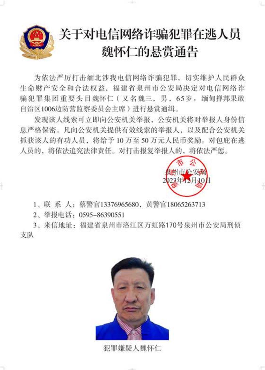 緬北果敢四大家族魏懷仁長期大肆對陸電詐被提起公訴- 兩岸- 工商時報