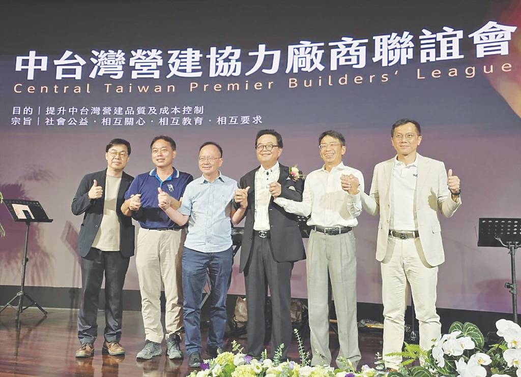 中台灣六星級營建聯誼會 成立