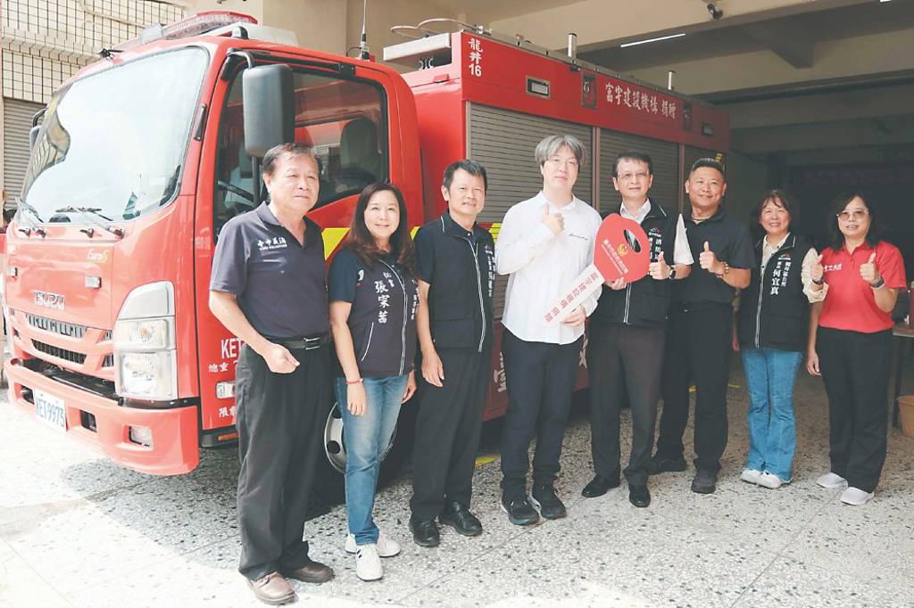 富宇建設守護家園 捐贈小型消防水箱車