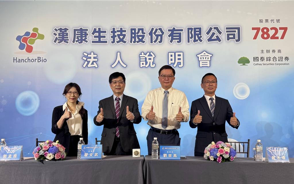 漢康-KY董座：今年加速新藥開發、申請創新板