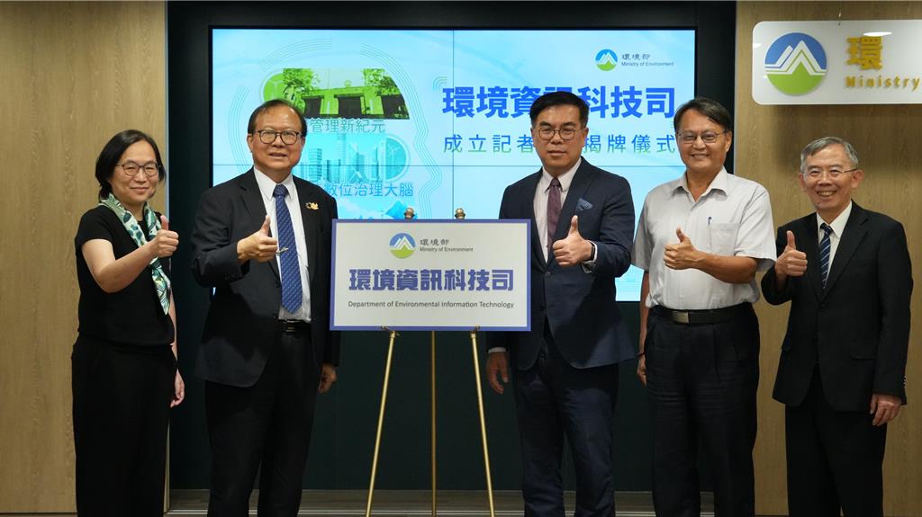環境部成立環境資訊科技司 環境管理將導入AI