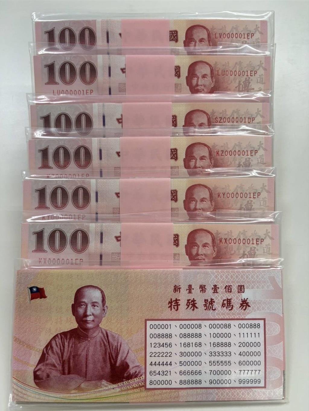 特殊號碼鈔券來囉！增至史上最多150組、10月30日起拍賣- 金融- 工商時報