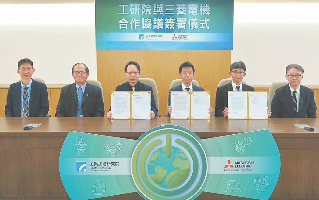 三菱電機攜工研院 加速綠色轉型