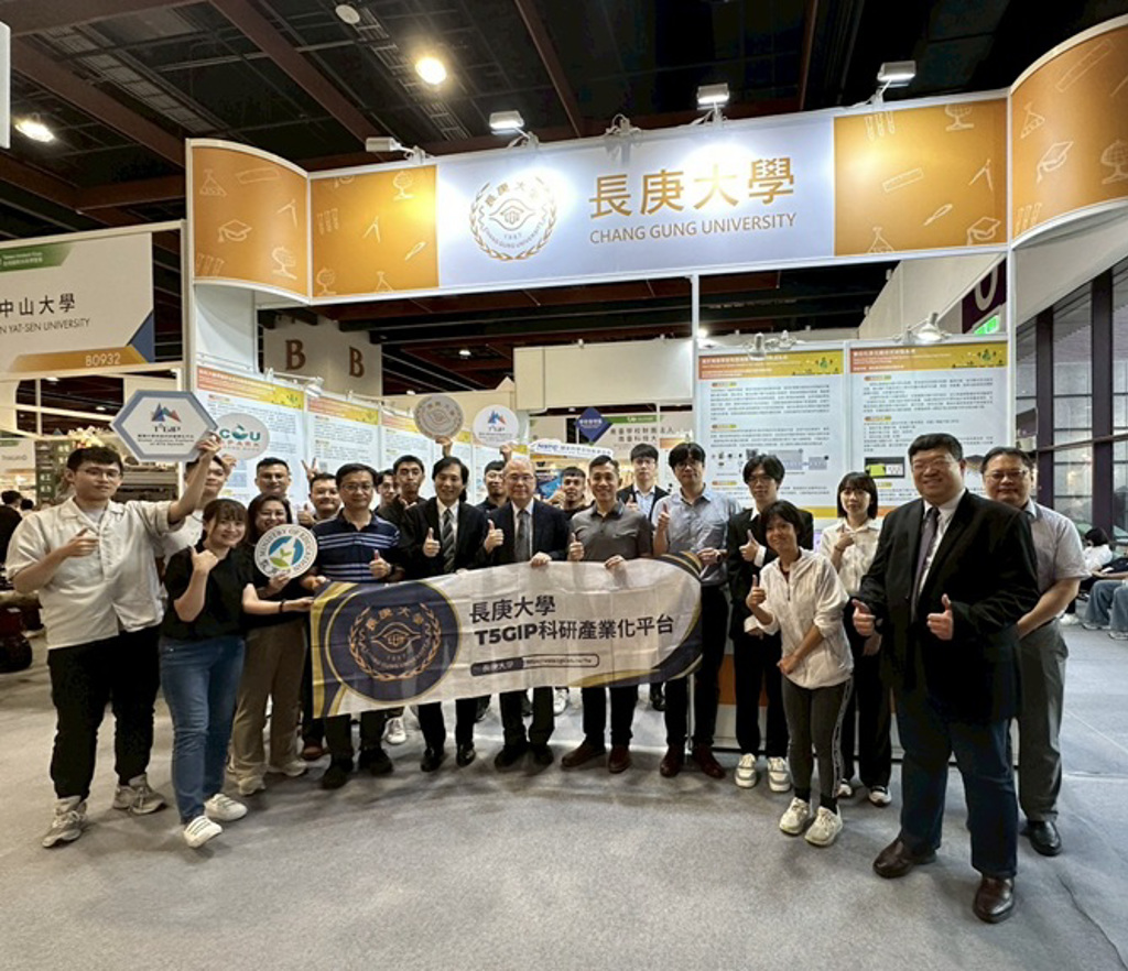 2025台灣創新技術博覽會 長庚大學榮獲2企業特別獎及4面獎牌肯定
