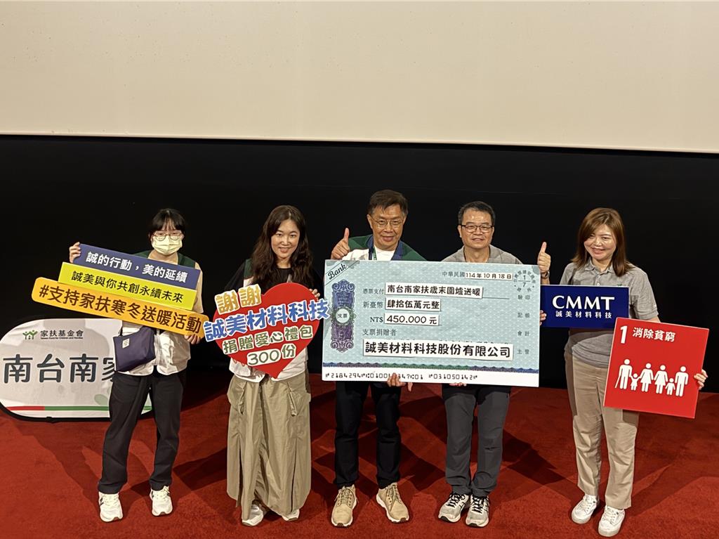 誠美材公益包場看電影 加碼認養南家扶300份愛心禮包
