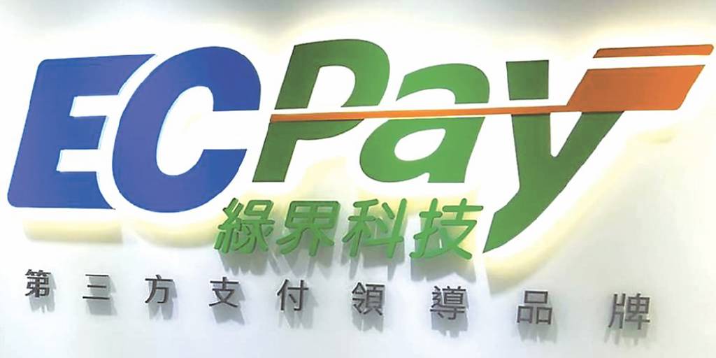 綠界業外收益 貢獻兩股本