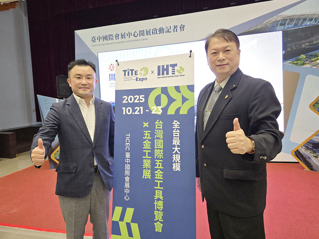 最大規模台灣五金工業展 TiTE x IHT 10/21-23首登臺中國際會展中心