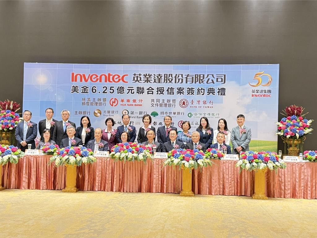 英業達美金6.25億元聯貸案完成簽約華南銀行主辦- 產業- 工商時報