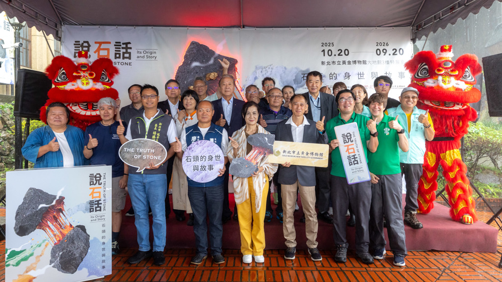 「說石話」特展匯聚120件珍品 黃金博物館攜手國內外展現石頭多元價值