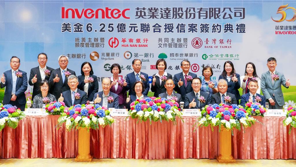 華南銀行引領英業達6.25億美元ESG永續聯貸案