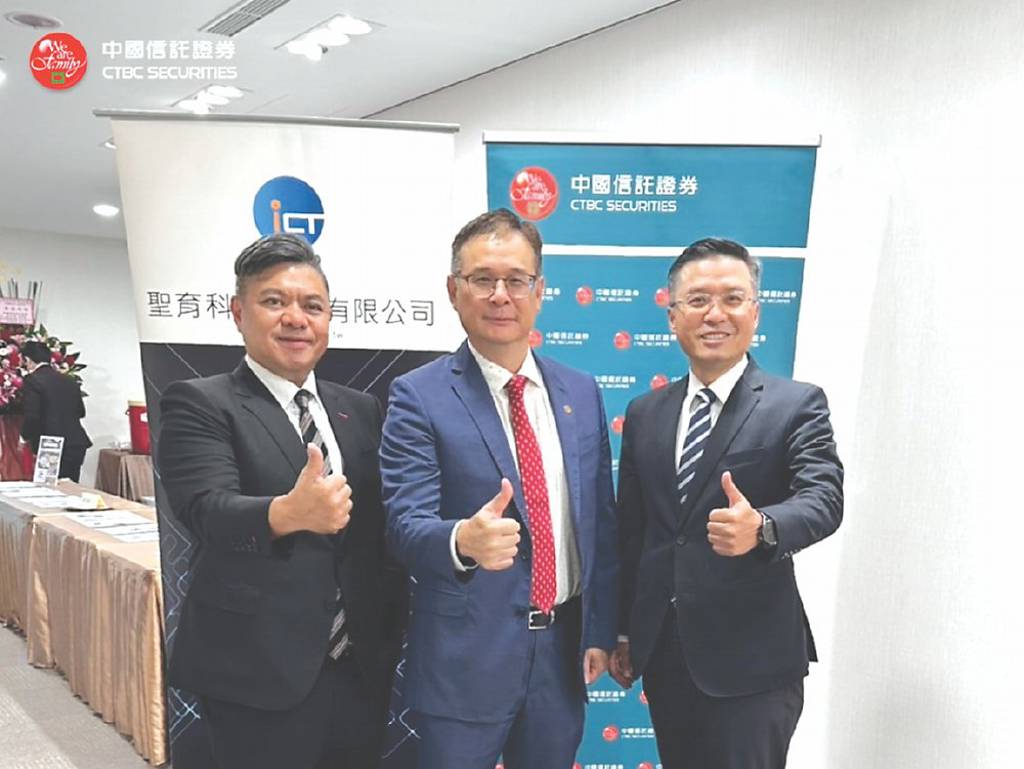 中國信託證輔導聖育科技登錄興櫃- 日報- 工商時報