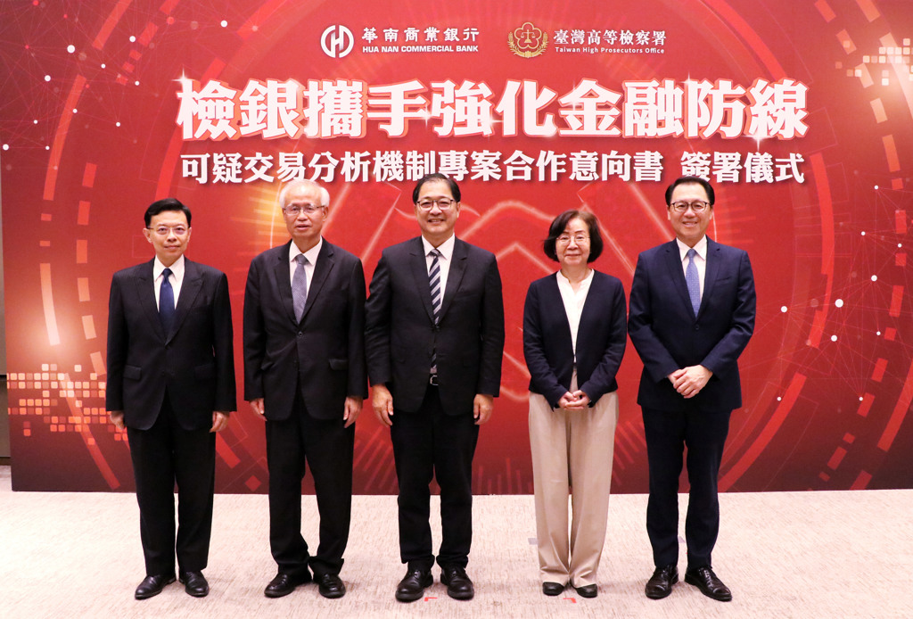 華南銀行攜手臺灣高等檢察署強化打詐 簽署合作意向書