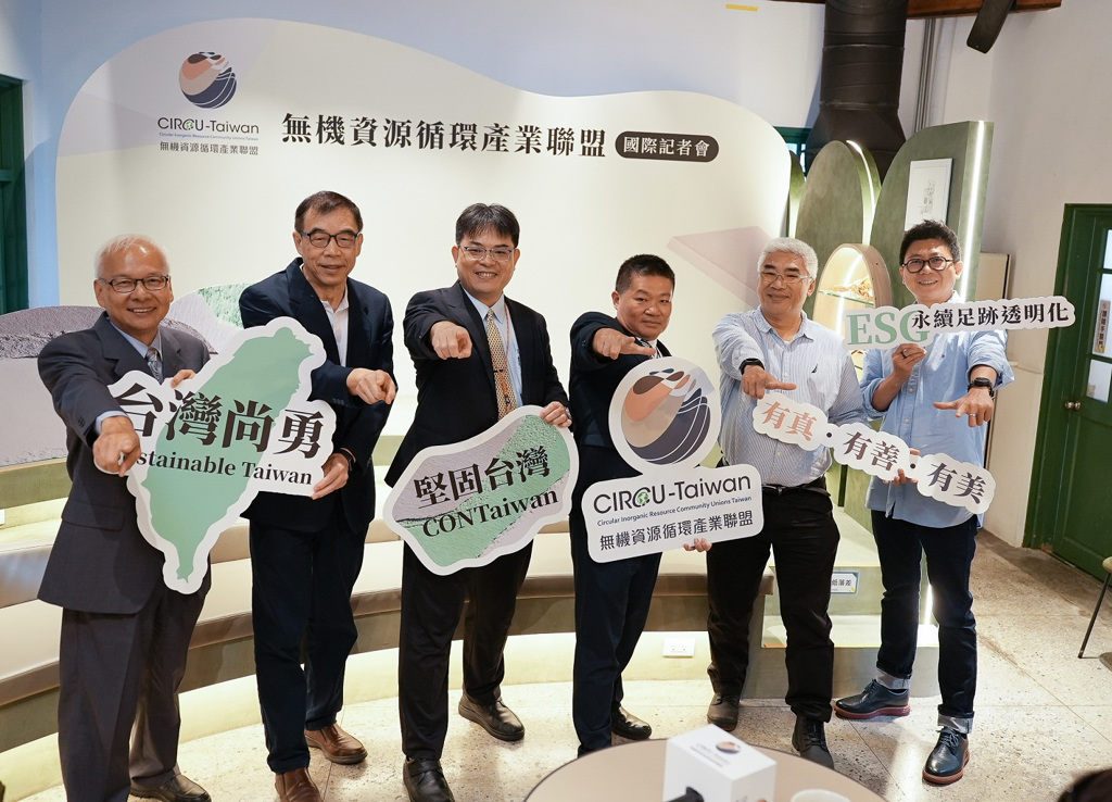 「無機資源循環產業聯盟」正式啟動   引領循環經濟新時代
