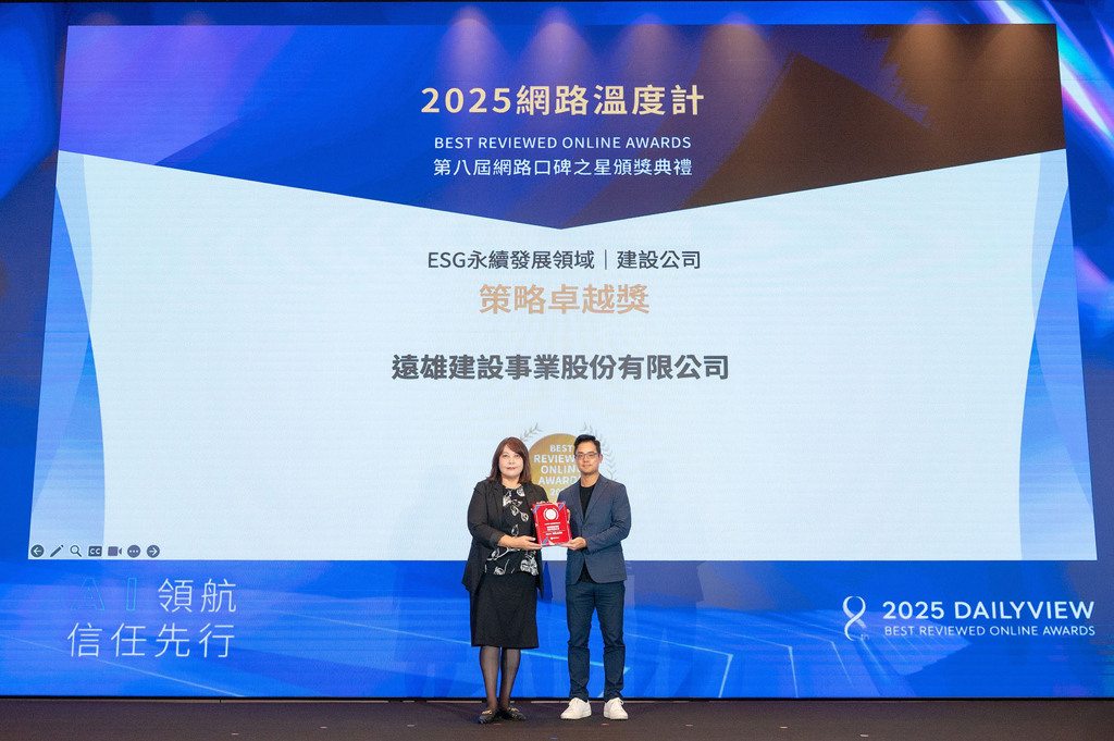 遠雄建設榮獲「2025第八屆網路口碑之星」