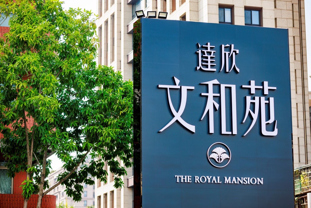 承襲文華苑DNA 《達欣文和苑》震撼朱崙街名宅聚落