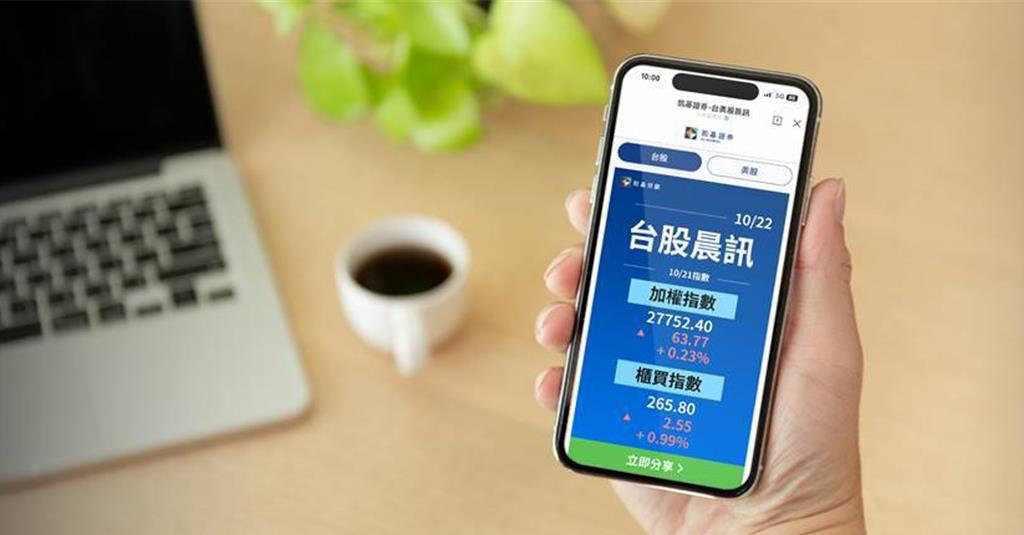 獨家首發！凱基證券搶先登上LINE MINI App