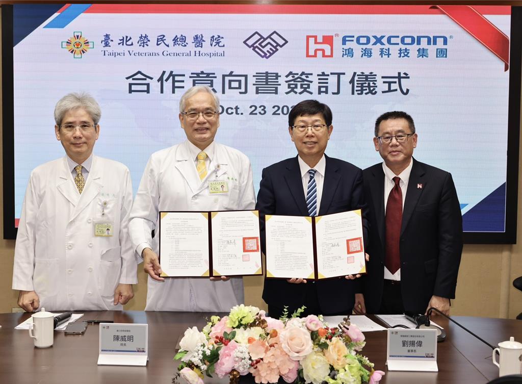 鴻海與北榮簽署合作意向書 智慧醫療布局再下一城