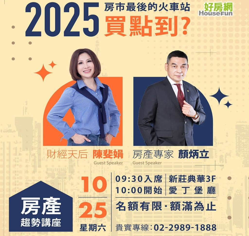 房市最後衝刺 顏炳立預測2025買點曝光