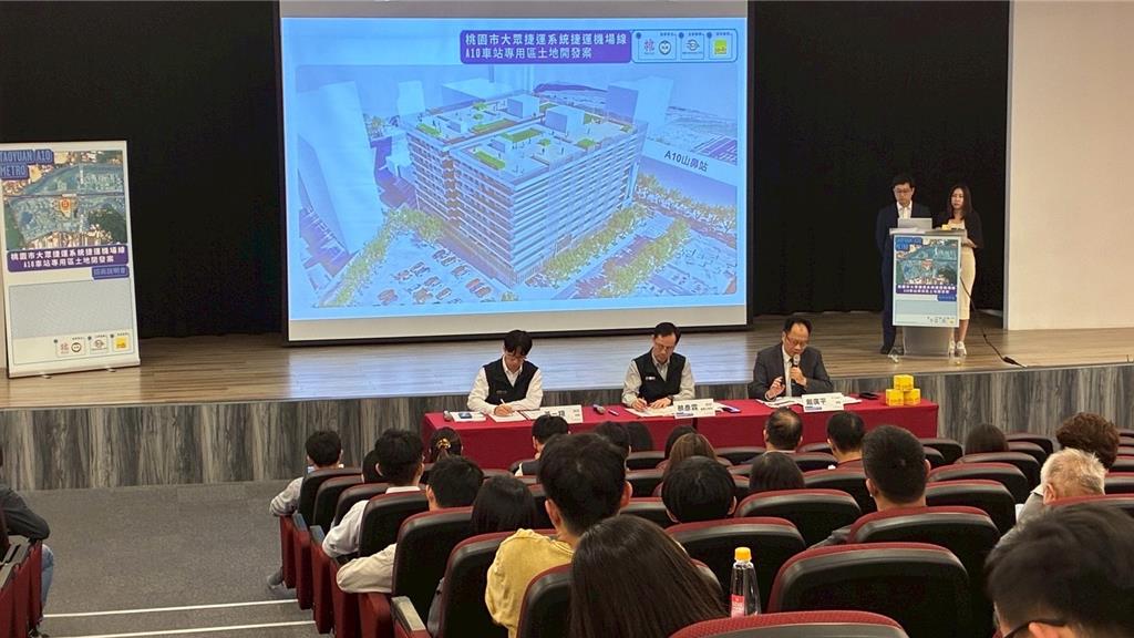 「桃園捷運機場線山鼻站A10車站專用區土地開發案」招商 投資金額預估25~30億