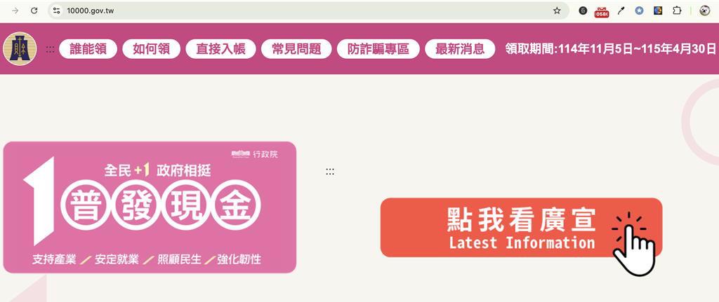 普發現金網站開張 領取方式一次看 客服專線「1988」也將啟用