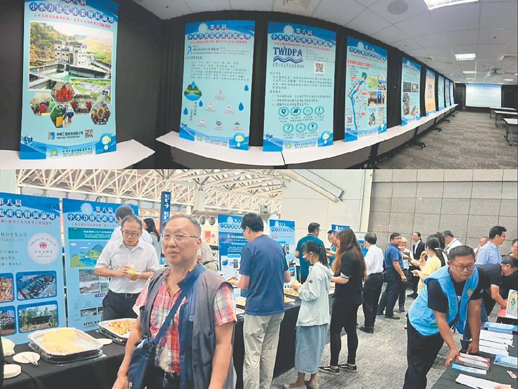 小水力發電發展論壇 秀產業鏈實力