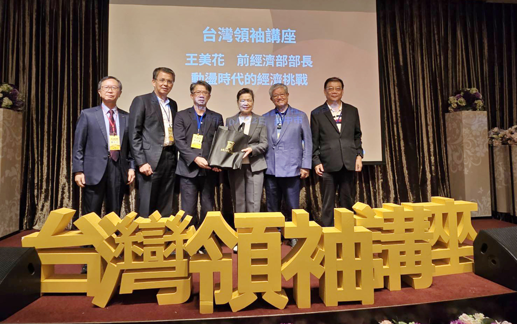 台灣領袖講座登場 王美花:動盪時代的經濟挑戰 川普關稅政策改寫全球格局