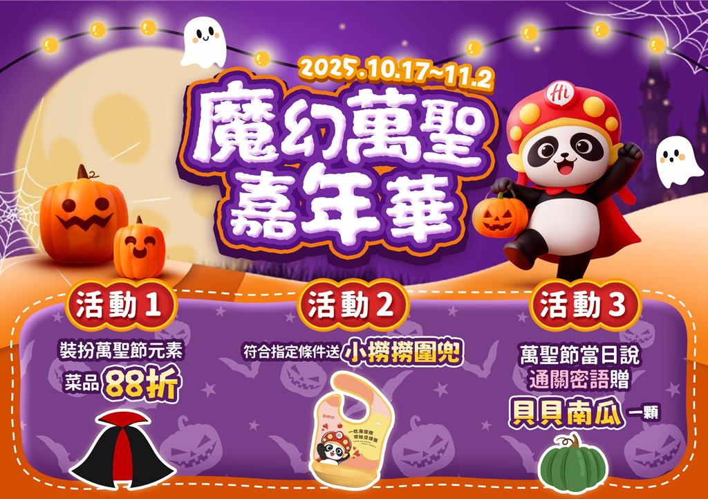 一店一風格、平日用餐 88 折!海底撈也有萬聖節「搞怪趴」!