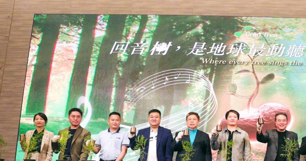 全球華人音樂家攜手企業 以「回音樹」打造碳權新未來