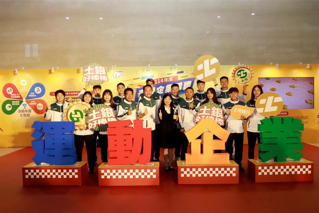 土銀長期培育國手 獲頒運動企業認證