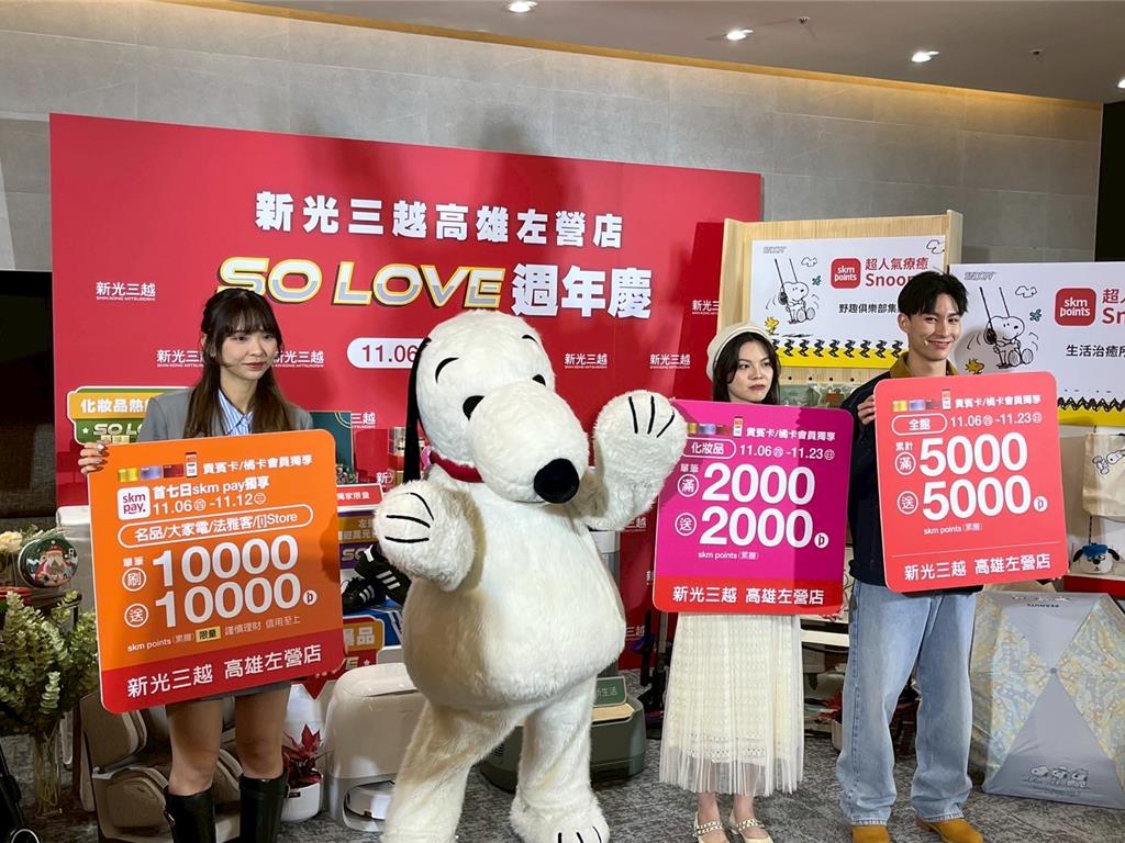 新光三越高雄左營店週年慶 11/6強勢登場