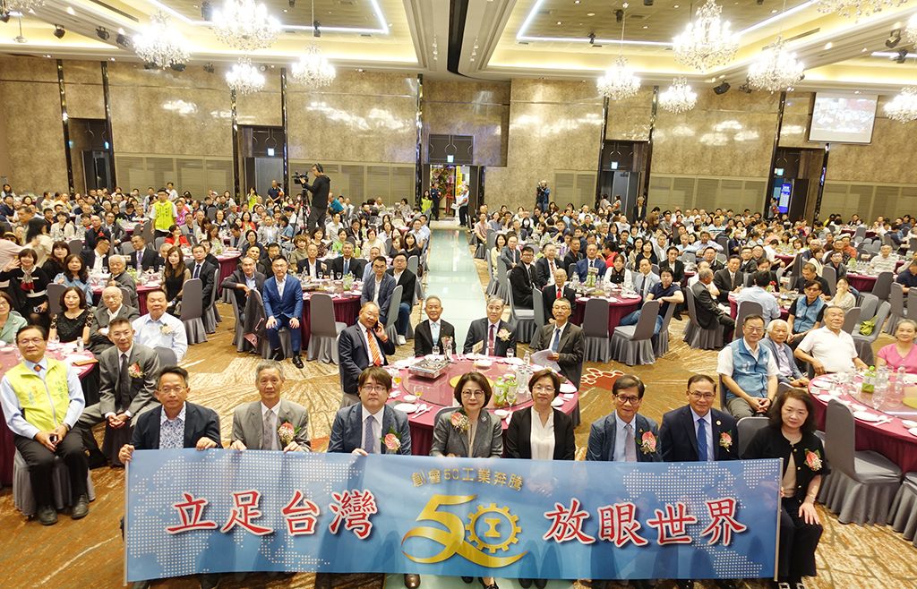 彰化縣工業會成立五十週年慶 產官攜手共創產業新里程