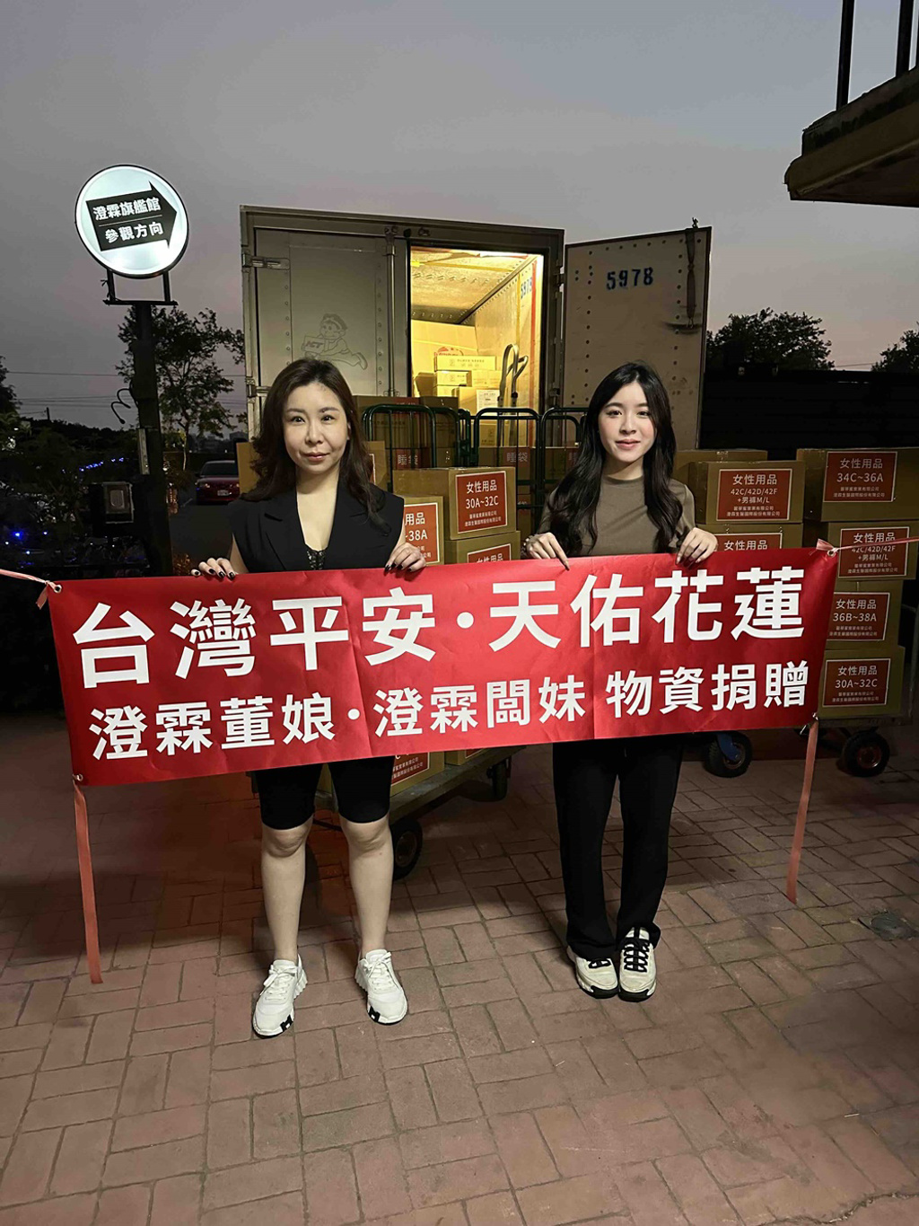 愛心直送花蓮澄霖董娘、澄霖闆妹委託在地代表傳遞溫暖與祝福